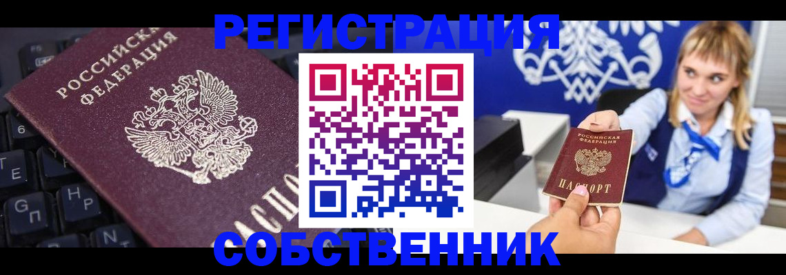 прописка 2025 в Александровске-Сахалинском
