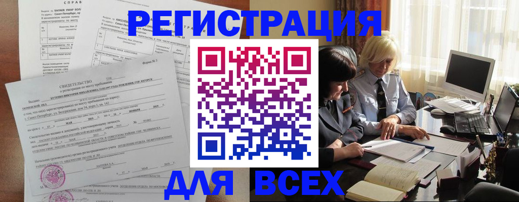 регистрация в Александровске-Сахалинском