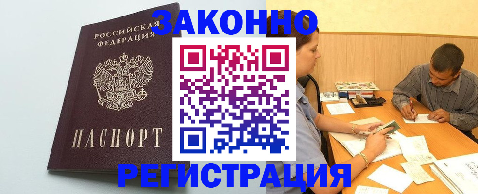 прописка регистрация в Александровске-Сахалинском